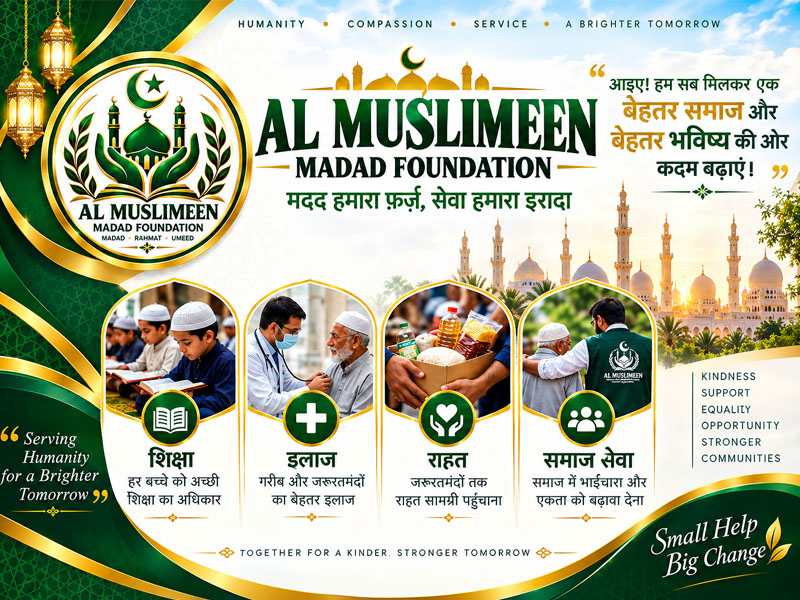 AL MUSLIMEEN MADAD FOUNDATION